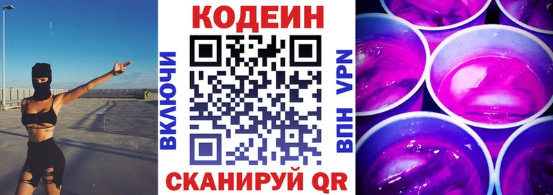 blacksprut Облучье Кодеиновый сироп Lean напиток Lean (лин)
